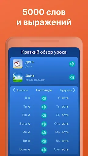 Скриншот 6 — Mondly: Украинский язык