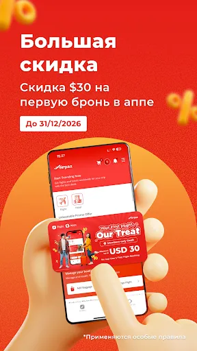 Скриншот 1 — Airpaz: Авиабилеты и отели