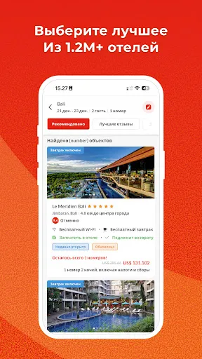 Скриншот 3 — Airpaz: Авиабилеты и отели