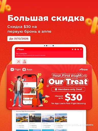Скриншот 8 — Airpaz: Авиабилеты и отели