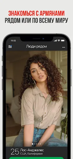 Скриншот 2 — Barev — армянские знакомства