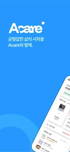 Скриншот 1 — Acare - 애터미에이케어