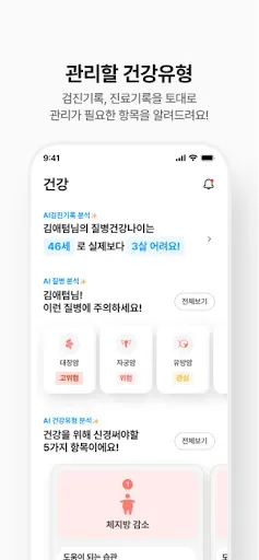 Скриншот 5 — Acare - 애터미에이케어