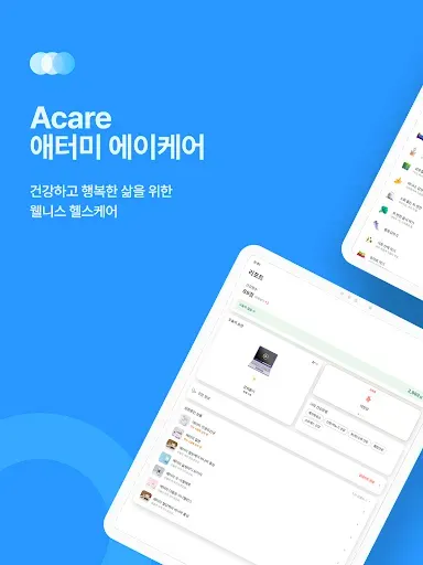 Скриншот 7 — Acare - 애터미에이케어