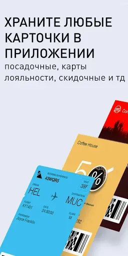 Скриншот 1 — PassWallet, мобильные пропуска