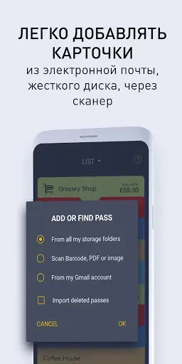 Скриншот 3 — PassWallet, мобильные пропуска