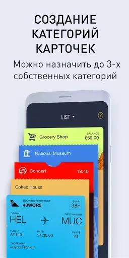 Скриншот 5 — PassWallet, мобильные пропуска