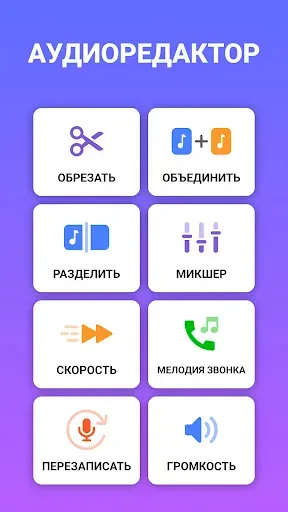 Скриншот 1 — Аудиоредактор: Редактор Музыки