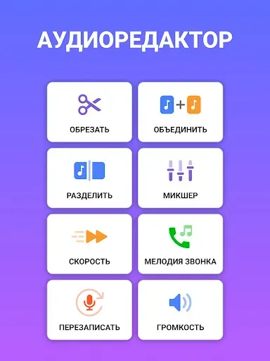 Скриншот 8 — Аудиоредактор: Редактор Музыки