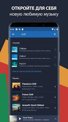 Скриншот 1 — Радио DI.FM электронная музыка