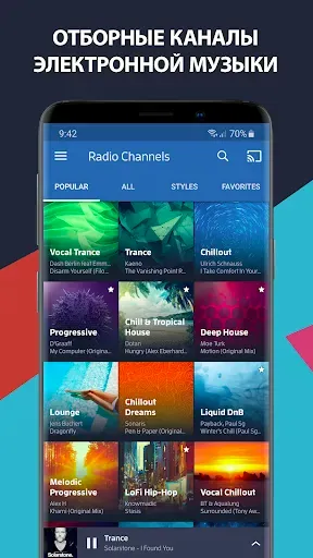 Скриншот 2 — Радио DI.FM электронная музыка