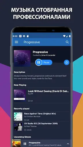 Скриншот 4 — Радио DI.FM электронная музыка