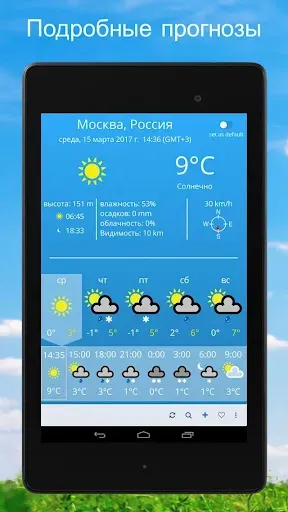 Скриншот 4 — Погода