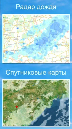 Скриншот 5 — Погода