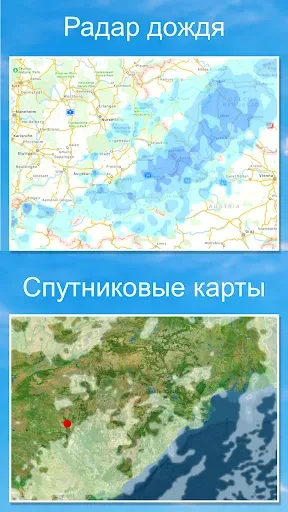 Скриншот 8 — Погода