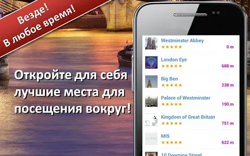 Скриншот 1 — Путеводитель - World Explorer