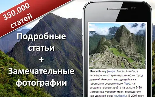 Скриншот 2 — Путеводитель - World Explorer