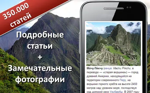 Скриншот 6 — Путеводитель - World Explorer