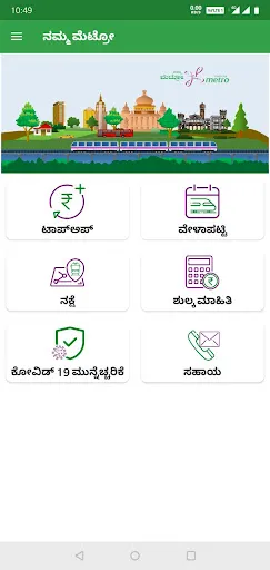 Скриншот 1 — Namma Metro-BMRCL official app
