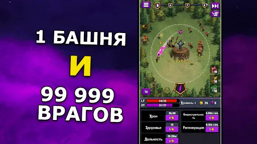 Скриншот 6 — Башня зла - Idle защита башни
