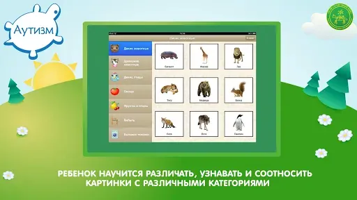 Скриншот 1 — Аутизм: Общение