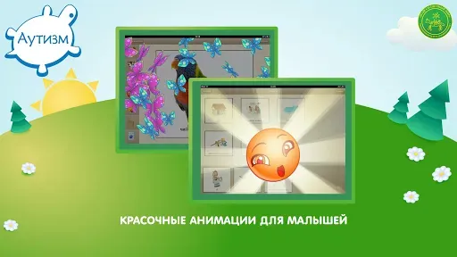Скриншот 4 — Аутизм: Общение
