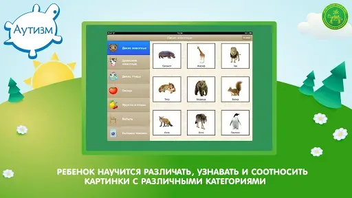 Скриншот 6 — Аутизм: Общение
