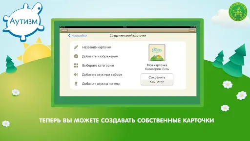 Скриншот 7 — Аутизм: Общение