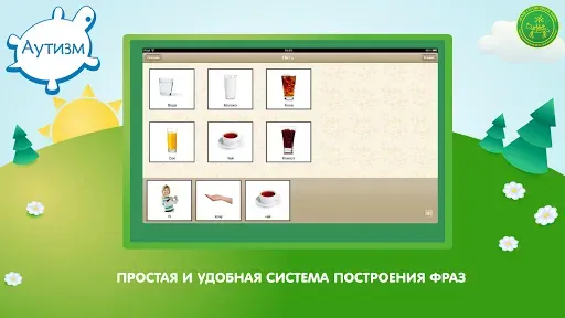 Скриншот 8 — Аутизм: Общение