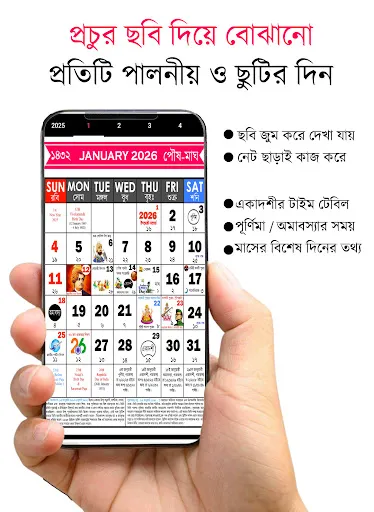 Скриншот 1 — WB Bengali Calendar 2026