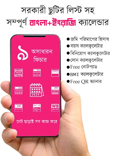Скриншот 3 — WB Bengali Calendar 2026