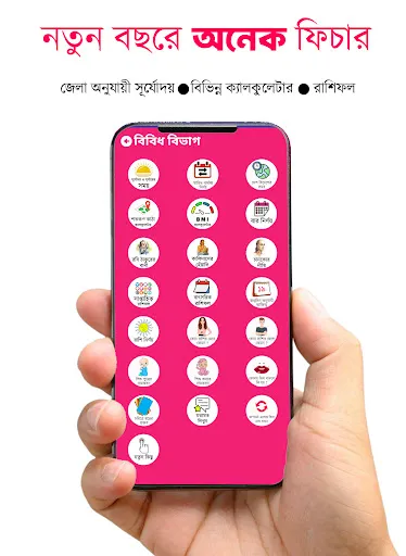 Скриншот 4 — WB Bengali Calendar 2026