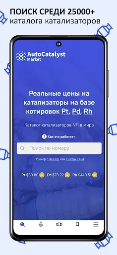 Скриншот 1 — Auto Catalyst Market app