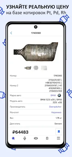 Скриншот 3 — Auto Catalyst Market app