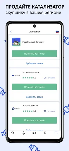 Скриншот 4 — Auto Catalyst Market app