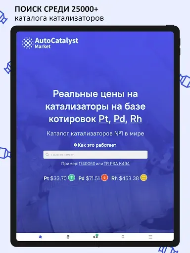 Скриншот 5 — Auto Catalyst Market app