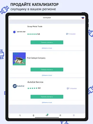 Скриншот 8 — Auto Catalyst Market app