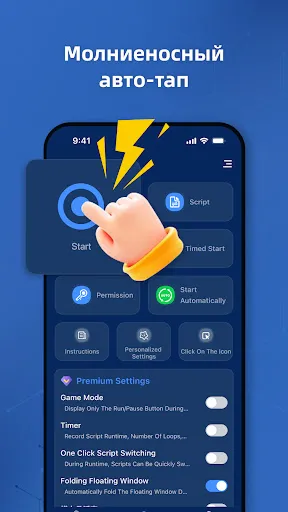 Скриншот 1 — Auto Clicker Pro — Автотап