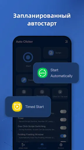 Скриншот 5 — Auto Clicker Pro — Автотап