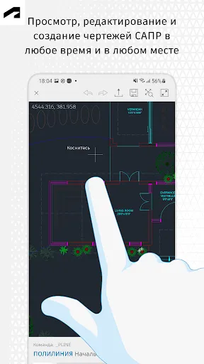 Скриншот 2 — AutoCAD — редактор файлов DWG