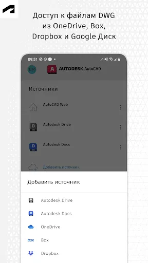 Скриншот 3 — AutoCAD — редактор файлов DWG
