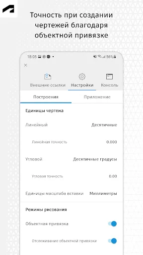 Скриншот 5 — AutoCAD — редактор файлов DWG