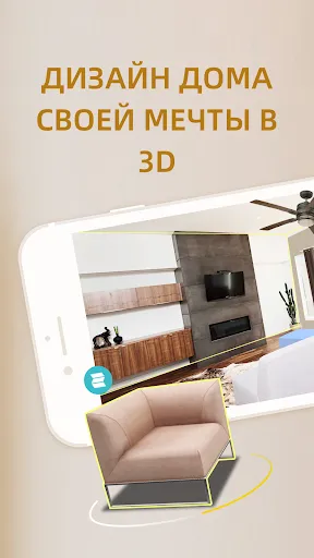 Скриншот 2 — Homestyler Дизайн интерьера