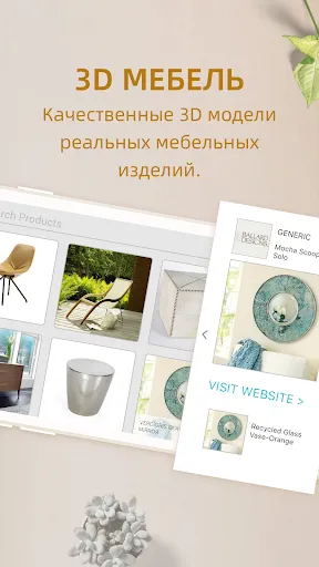 Скриншот 4 — Homestyler Дизайн интерьера