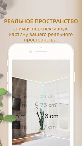 Скриншот 7 — Homestyler Дизайн интерьера