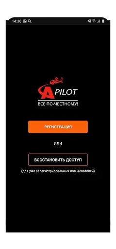 Скриншот 1 — Автопилот Автосервис