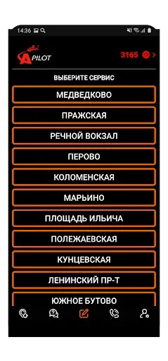Скриншот 3 — Автопилот Автосервис
