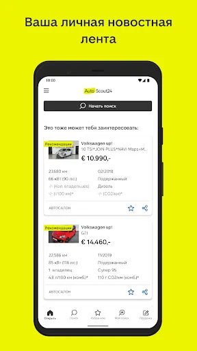 Скриншот 3 — AutoScout24: рынок автомашин