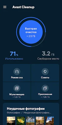 Скриншот 1 — Avast Cleanup: ПО для очистки