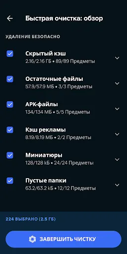 Скриншот 2 — Avast Cleanup: ПО для очистки